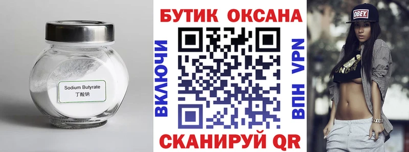 БУТИРАТ бутандиол Пролетарск